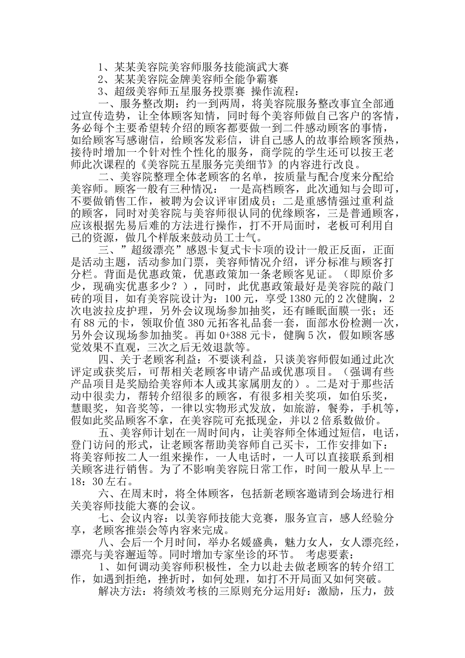 美容院新客活动方案_第2页