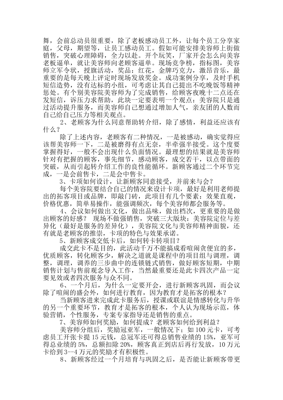 美容院新客活动方案_第3页