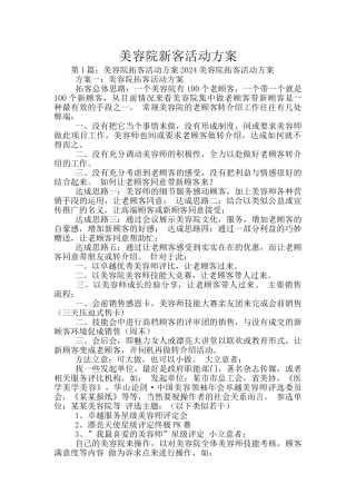 美容院新客活动方案