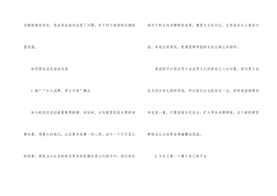 美容院店庆活动方案8篇_第2页