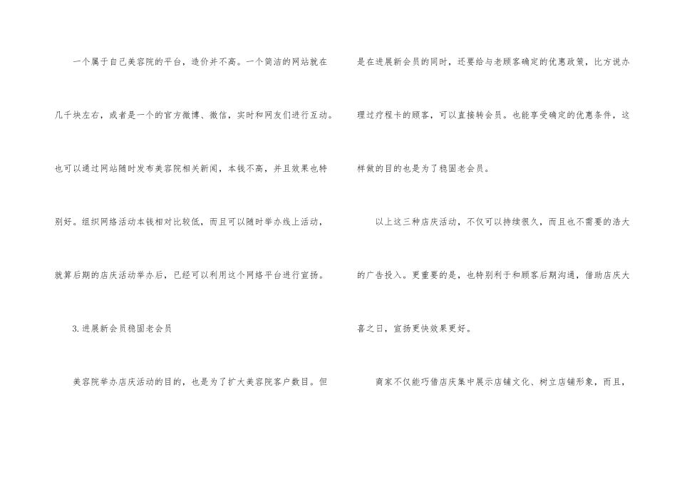美容院店庆活动方案8篇_第3页