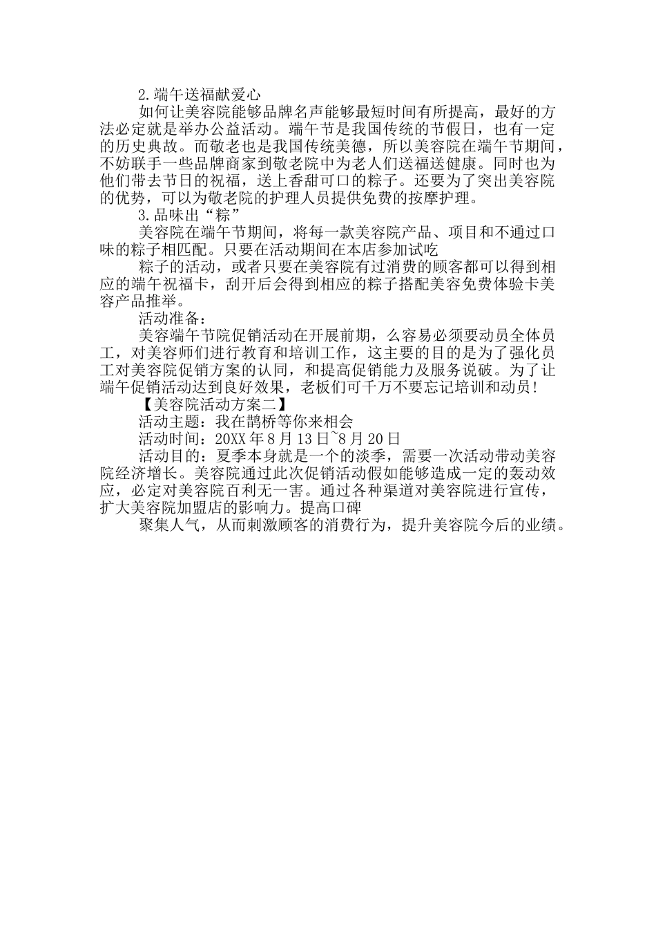 美容院开场白_第2页