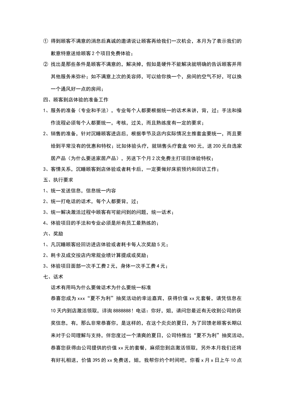 美容院沉睡顾客激活方案_第2页