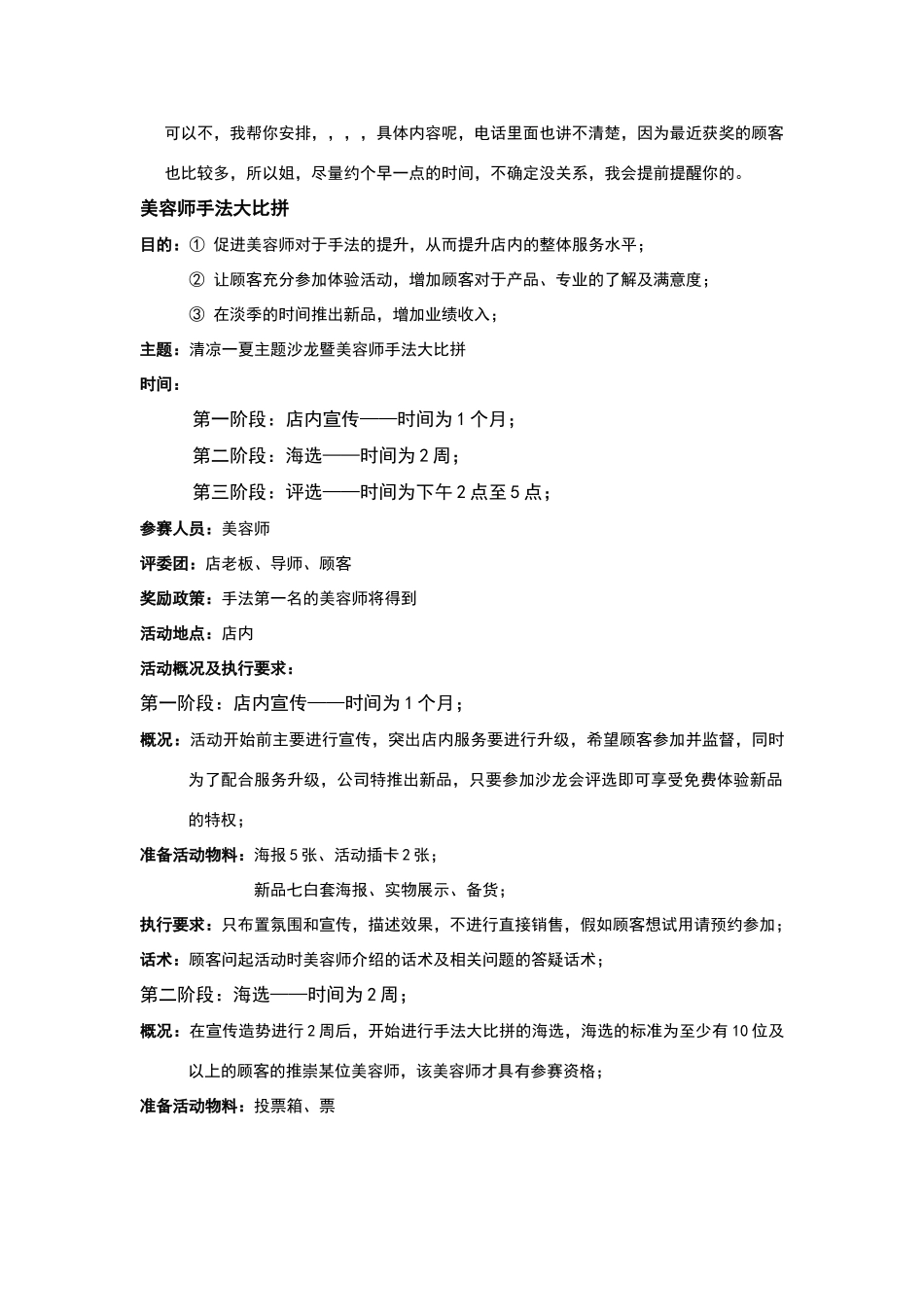 美容院沉睡顾客激活方案_第3页