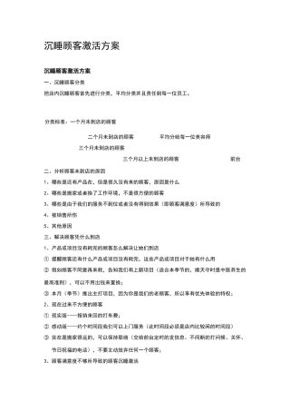 美容院沉睡顾客激活方案