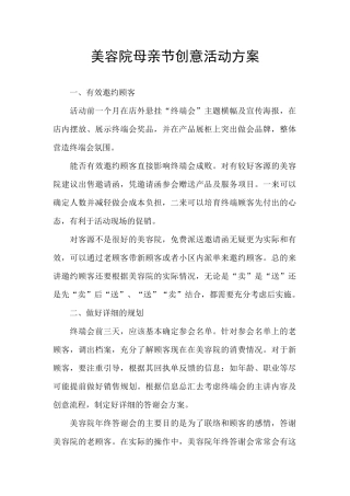 美容院母亲节创意活动方案