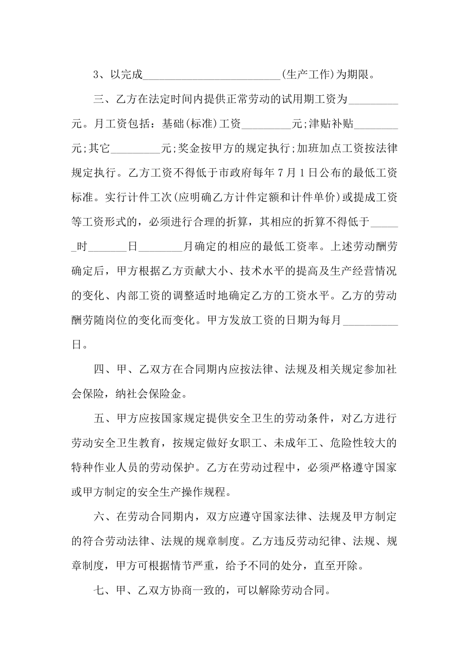 美容院用工合同_第2页