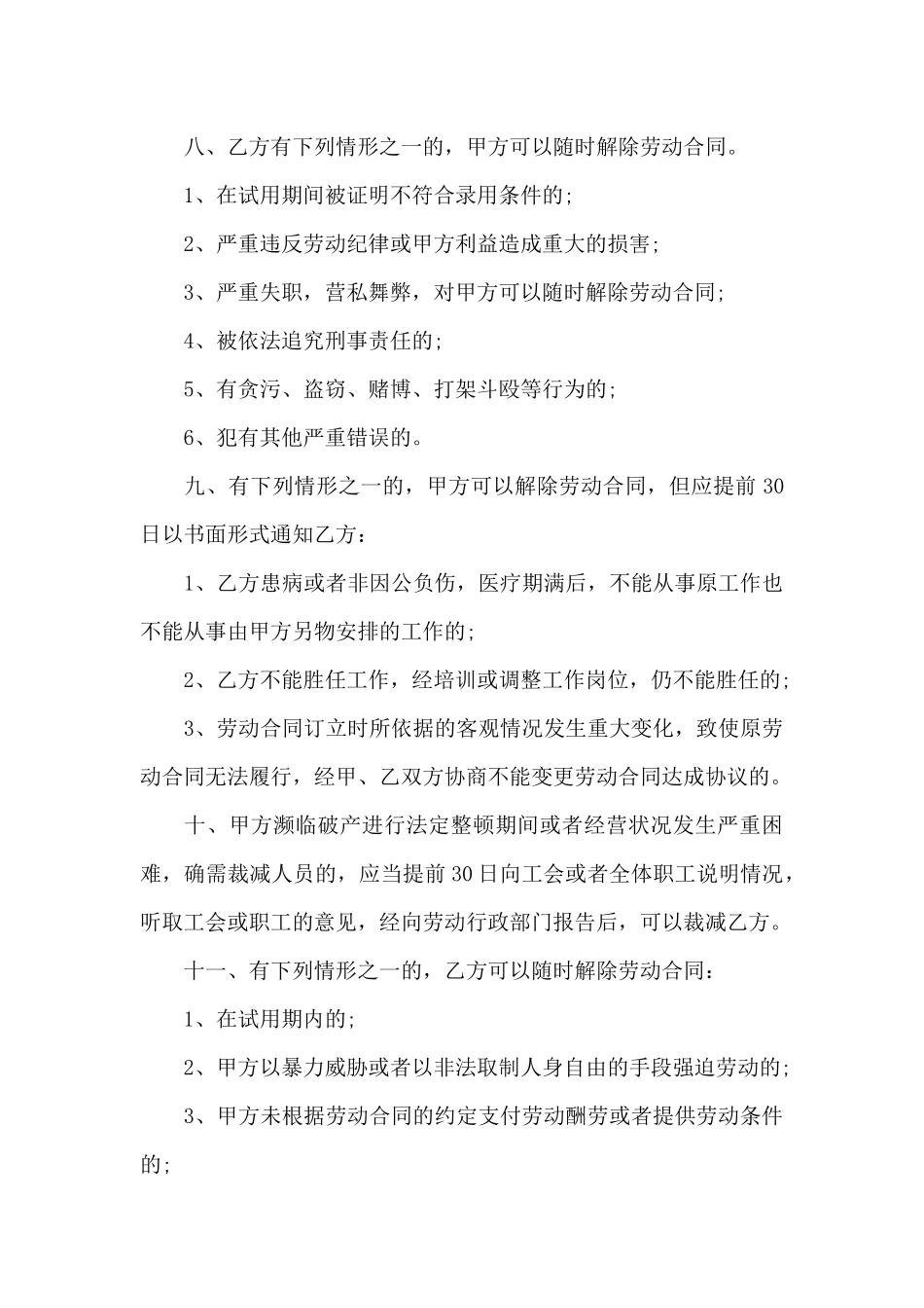 美容院用工合同_第3页