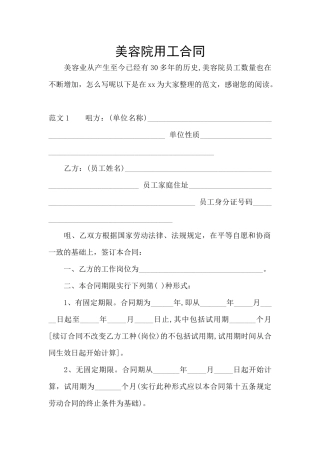 美容院用工合同