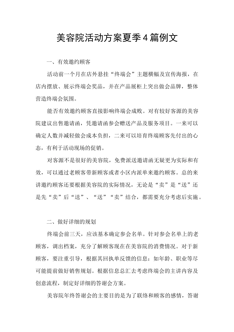 美容院活动方案夏季4篇例文_第1页