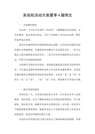 美容院活动方案夏季4篇例文