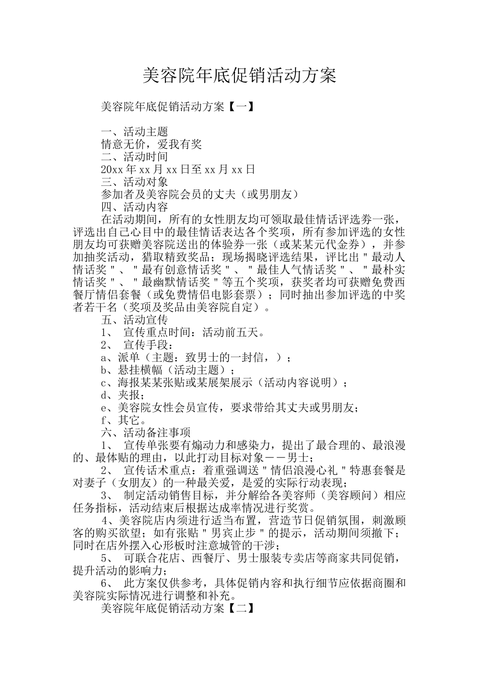 美容院年底促销活动方案_第1页