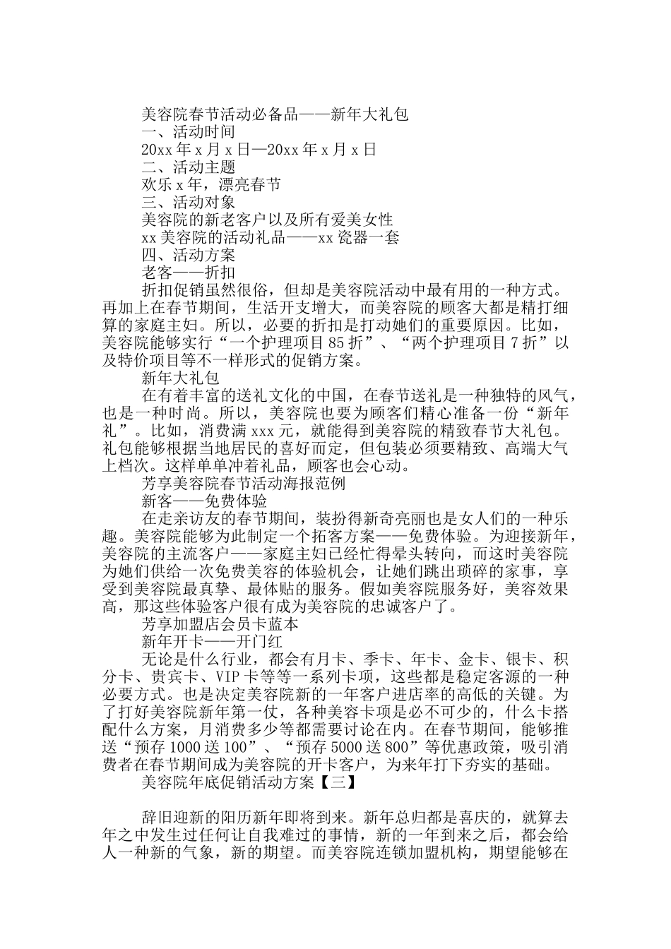 美容院年底促销活动方案_第2页