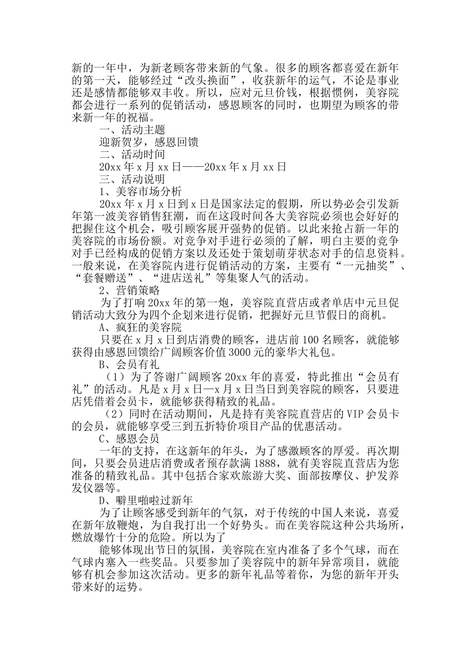 美容院年底促销活动方案_第3页