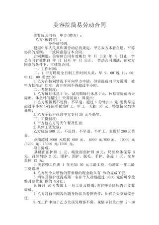 美容院简易劳动合同