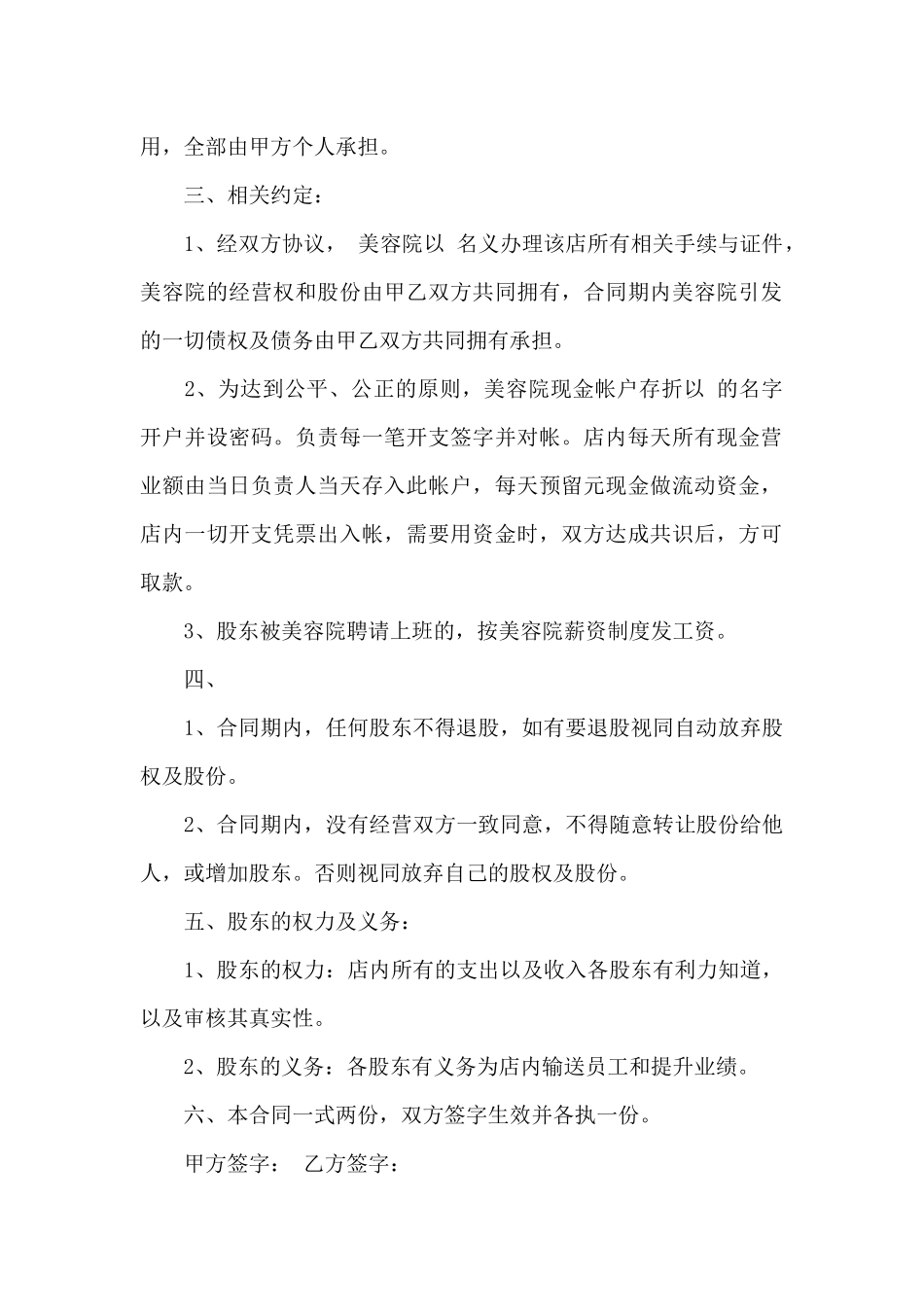 美容院转让合同4篇_第2页