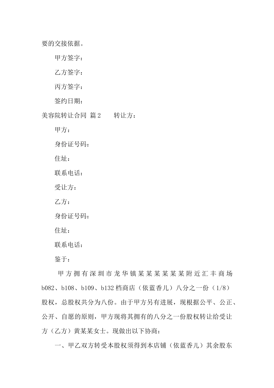 美容院转让合同集锦10篇_第3页