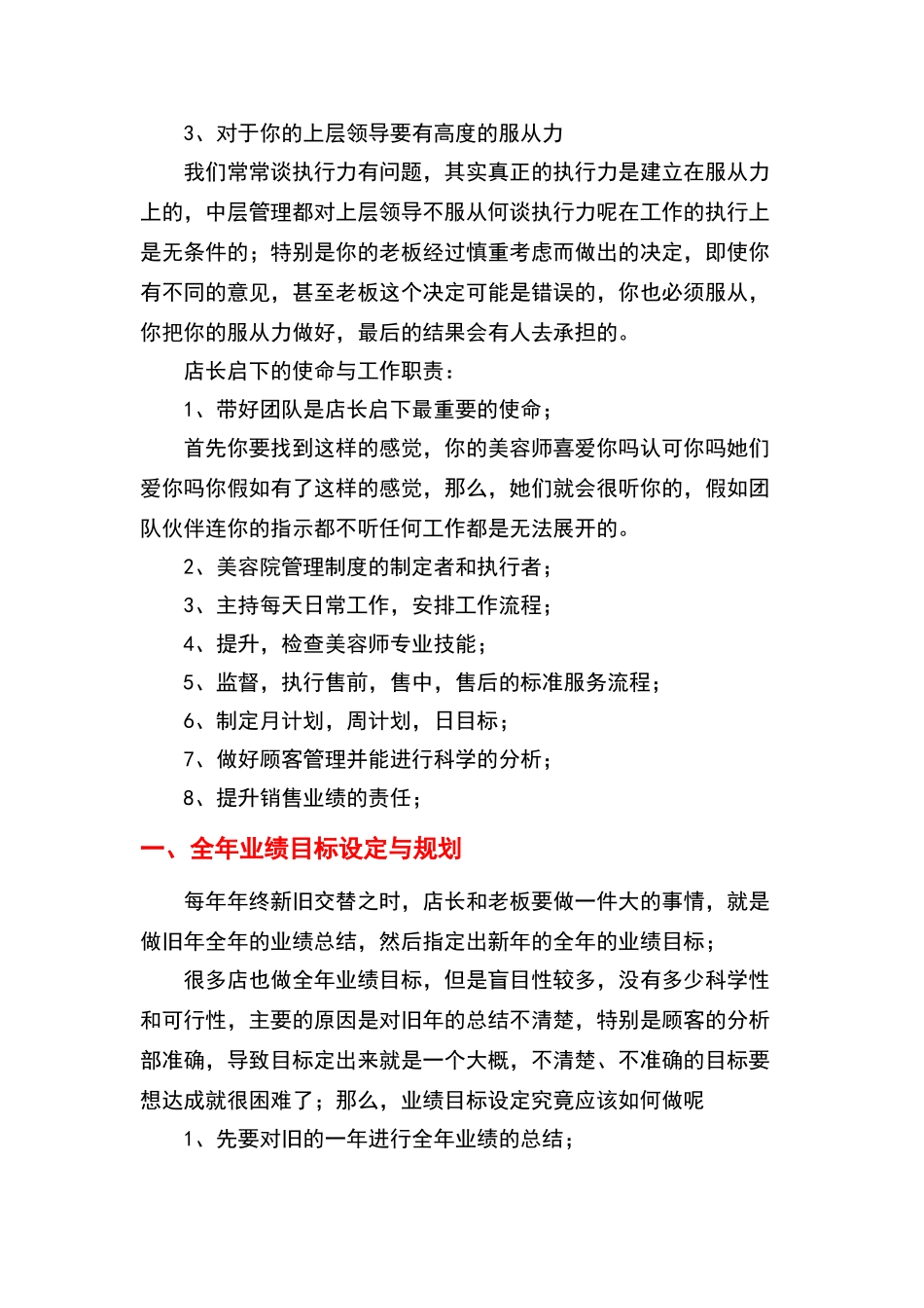 美容院店长顾问整体规划_第2页