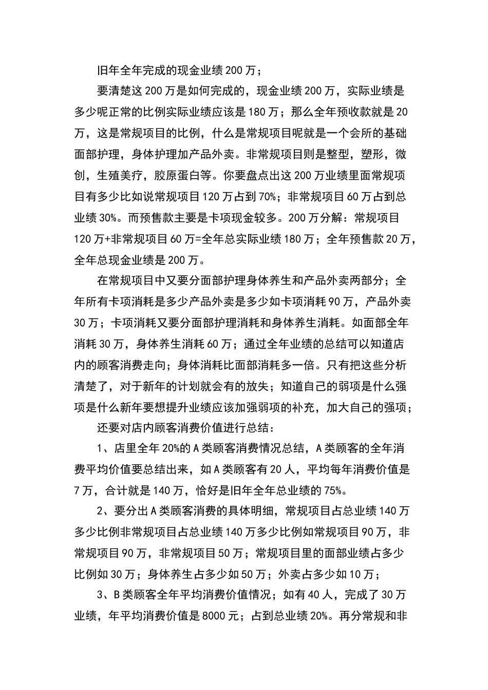美容院店长顾问整体规划_第3页