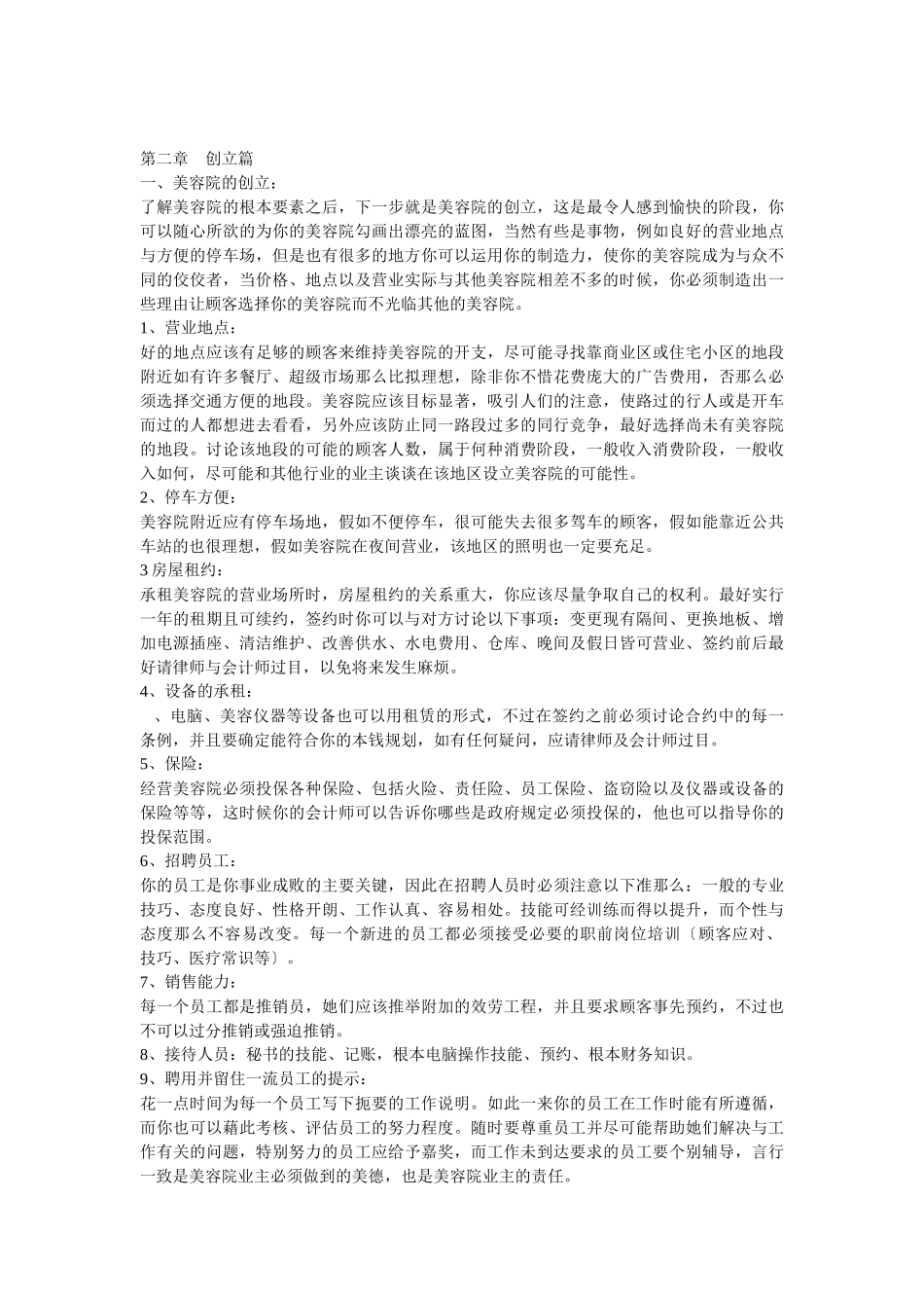 美容院经营详细方案_第2页