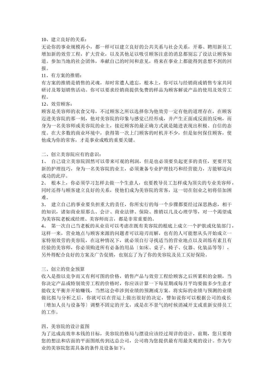 美容院经营详细方案_第3页
