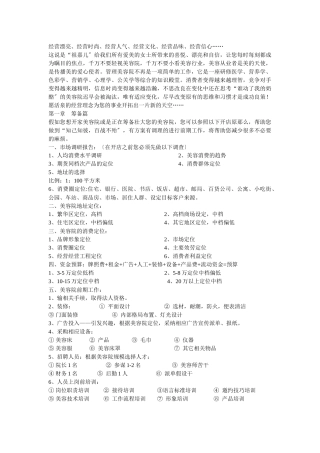 美容院经营详细方案