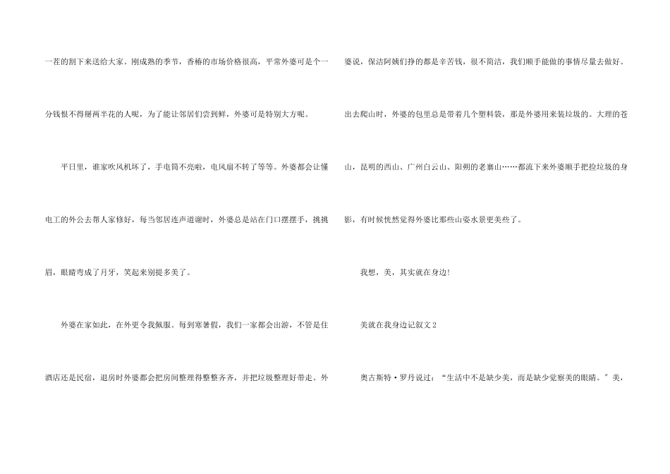 美就在我身边记叙文_第2页