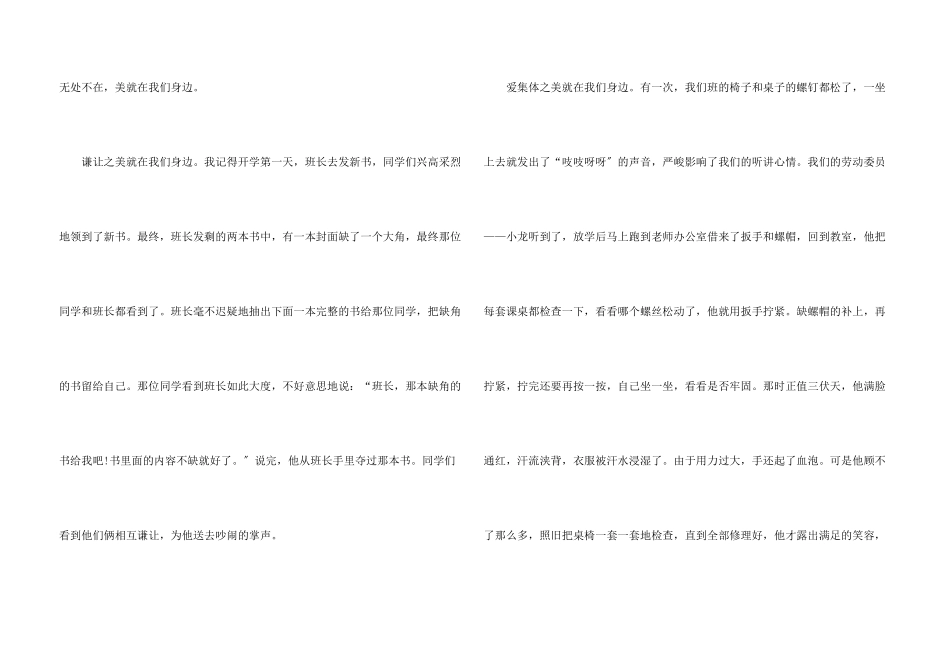 美就在我身边记叙文_第3页