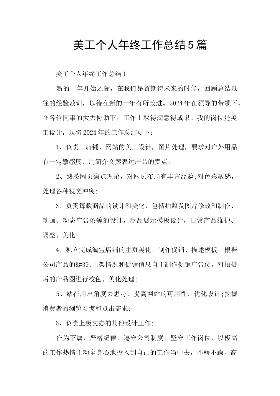 美工个人年终工作总结5篇_第1页
