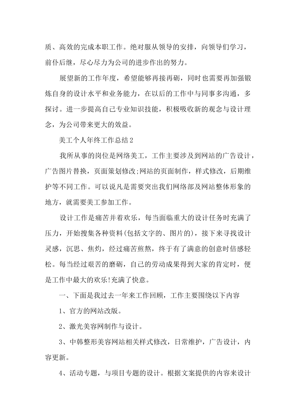 美工个人年终工作总结5篇_第2页