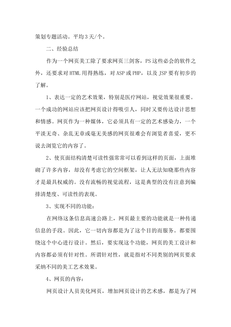 美工个人年终工作总结5篇_第3页