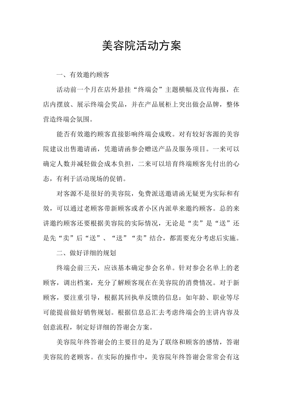 美容院活动方案_第1页