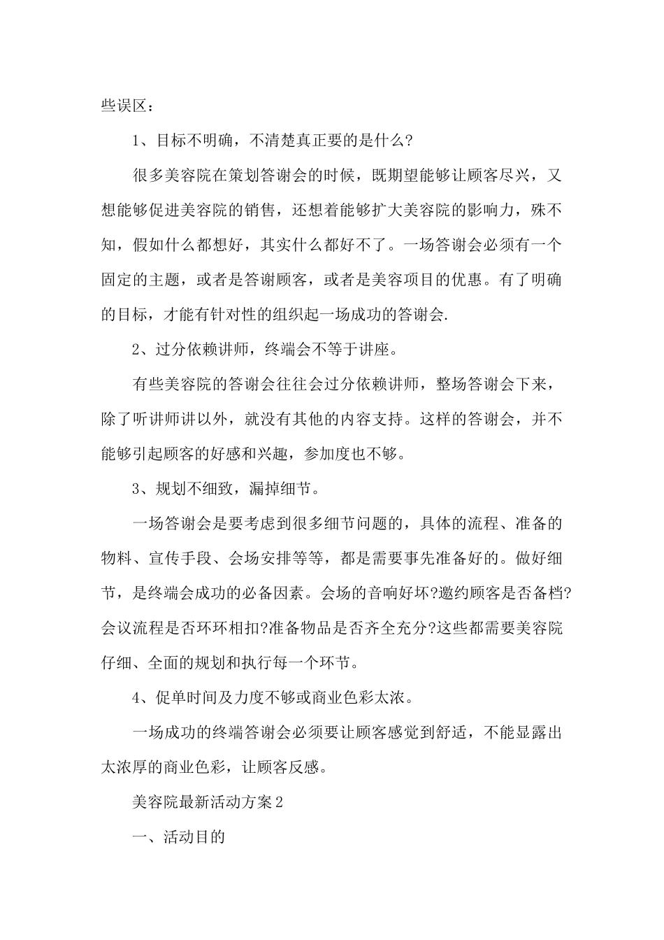 美容院活动方案_第2页