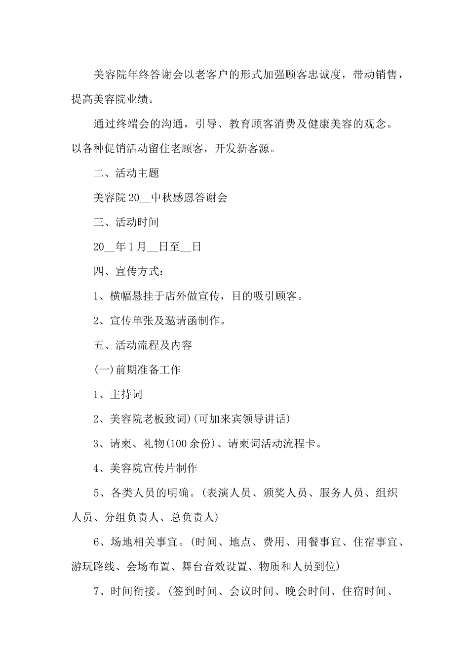 美容院活动方案_第3页