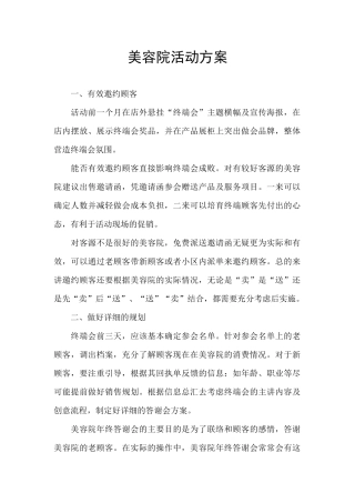美容院活动方案