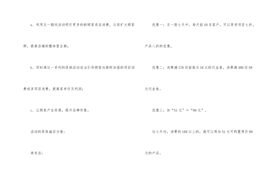 美容院活动方案八篇_第2页
