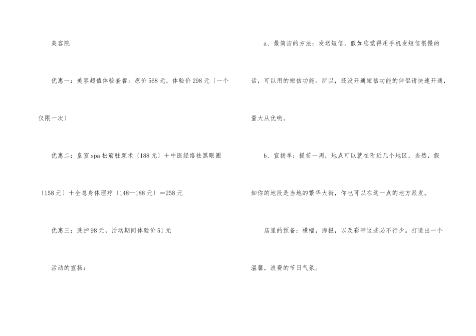 美容院活动方案八篇_第3页