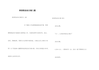 美容院活动方案八篇