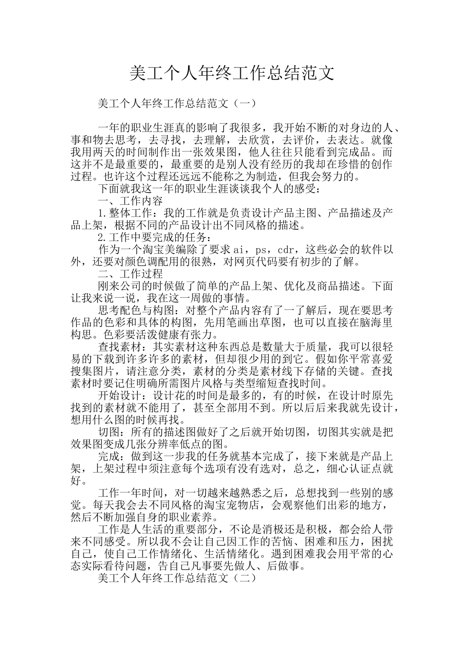 美工个人年终工作总结范文_第1页