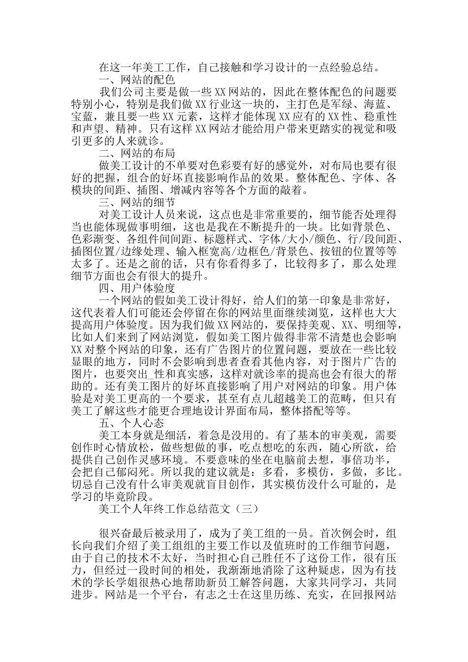 美工个人年终工作总结范文_第2页