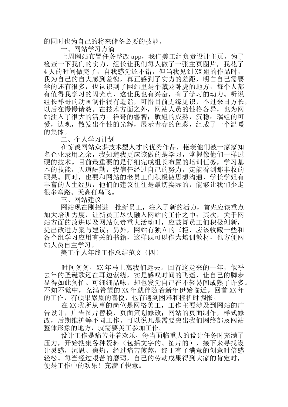 美工个人年终工作总结范文_第3页