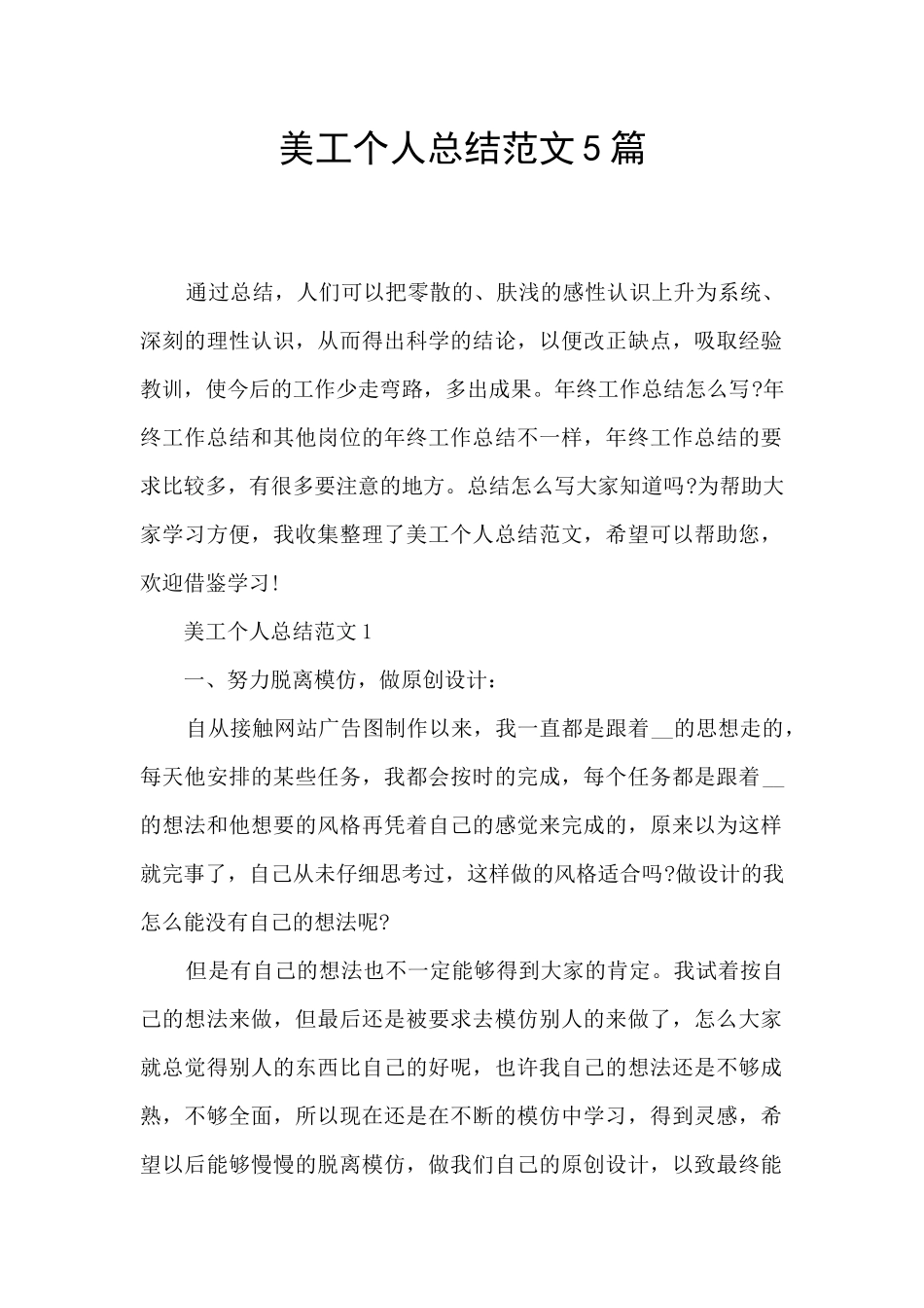 美工个人总结范文5篇_第1页