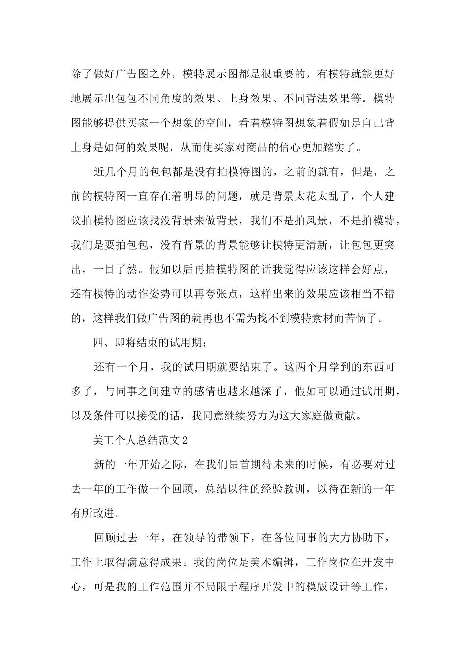 美工个人总结范文5篇_第3页