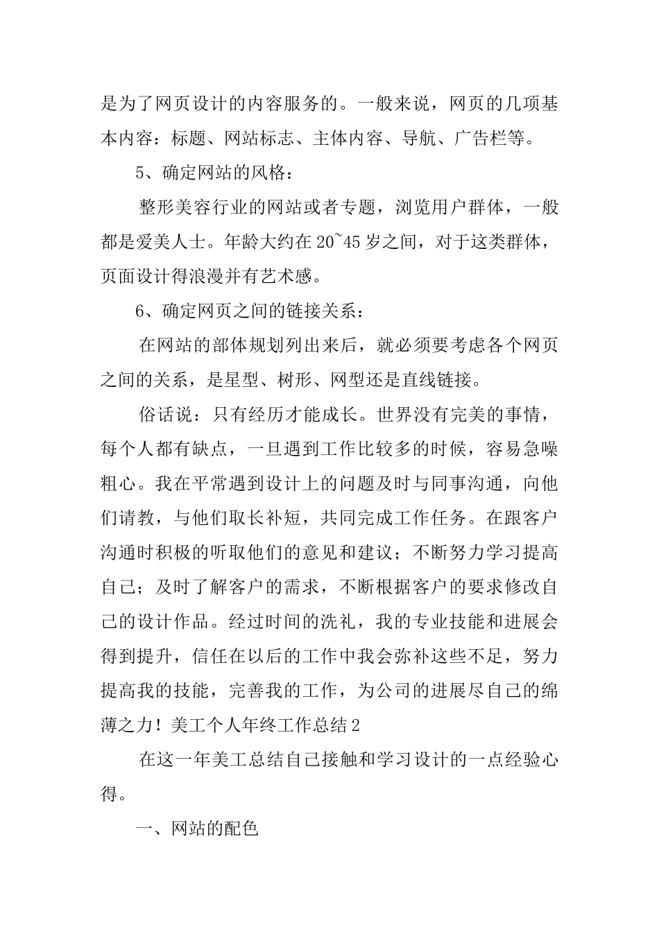 美工个人年终工作总结5篇_第3页