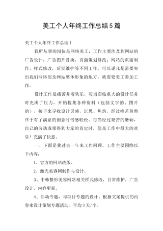 美工个人年终工作总结5篇