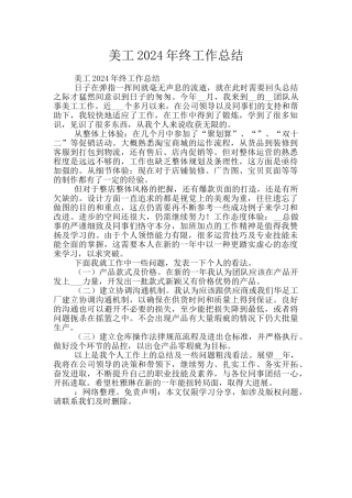 美工2024年终工作总结