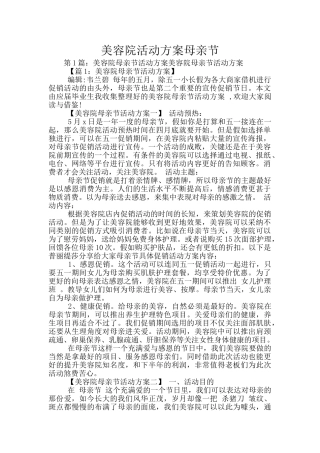 美容院活动方案母亲节