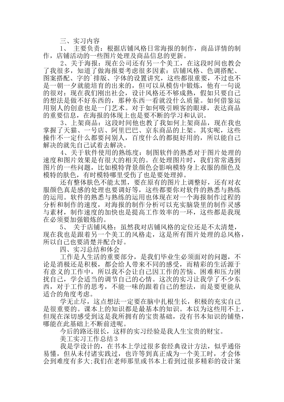 美工实习工作总结_第2页