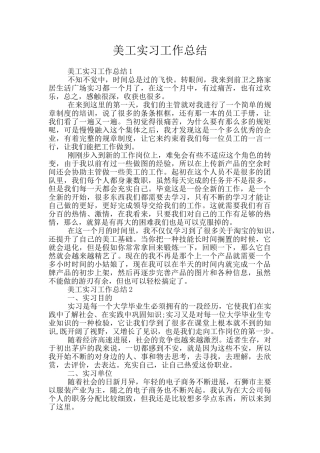 美工实习工作总结