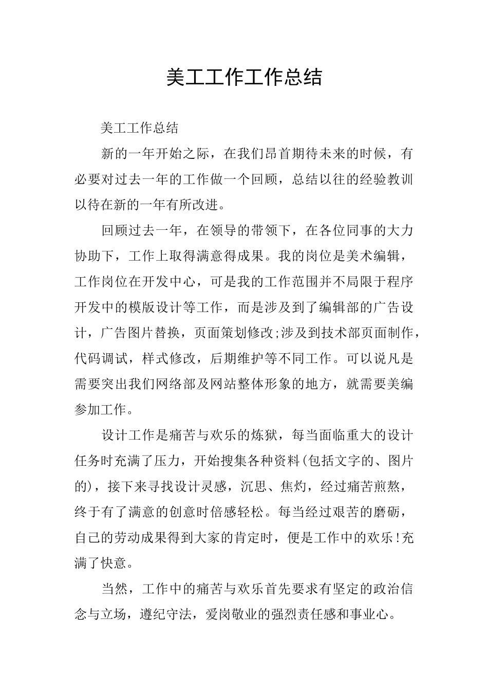美工工作工作总结_第1页